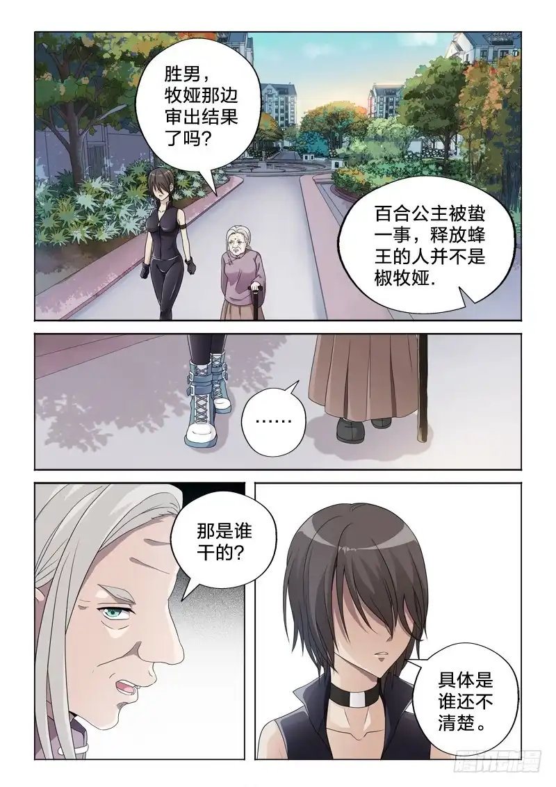 《男仆集中营》31：百合的心跳 第2页
