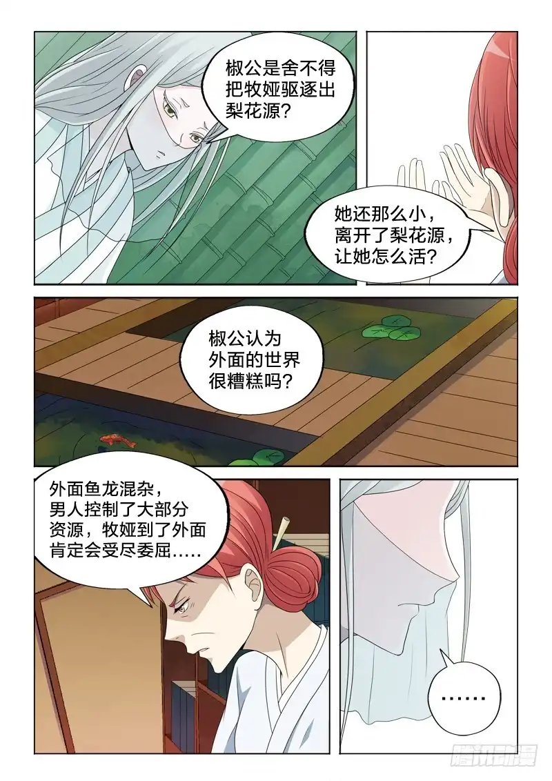 《男仆集中营》31：百合的心跳 第6页