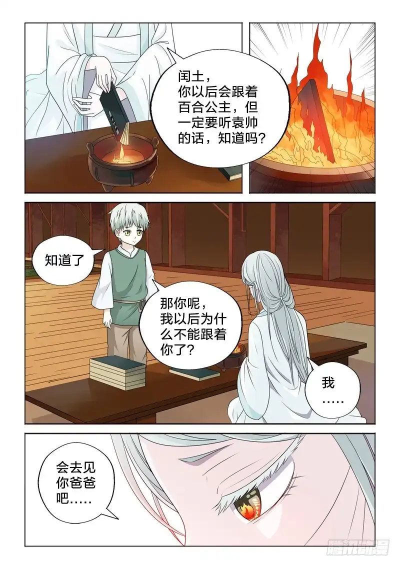 《男仆集中营》31：百合的心跳 第9页