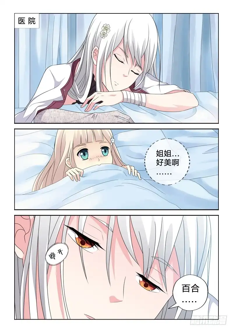 《男仆集中营》31：百合的心跳 第11页