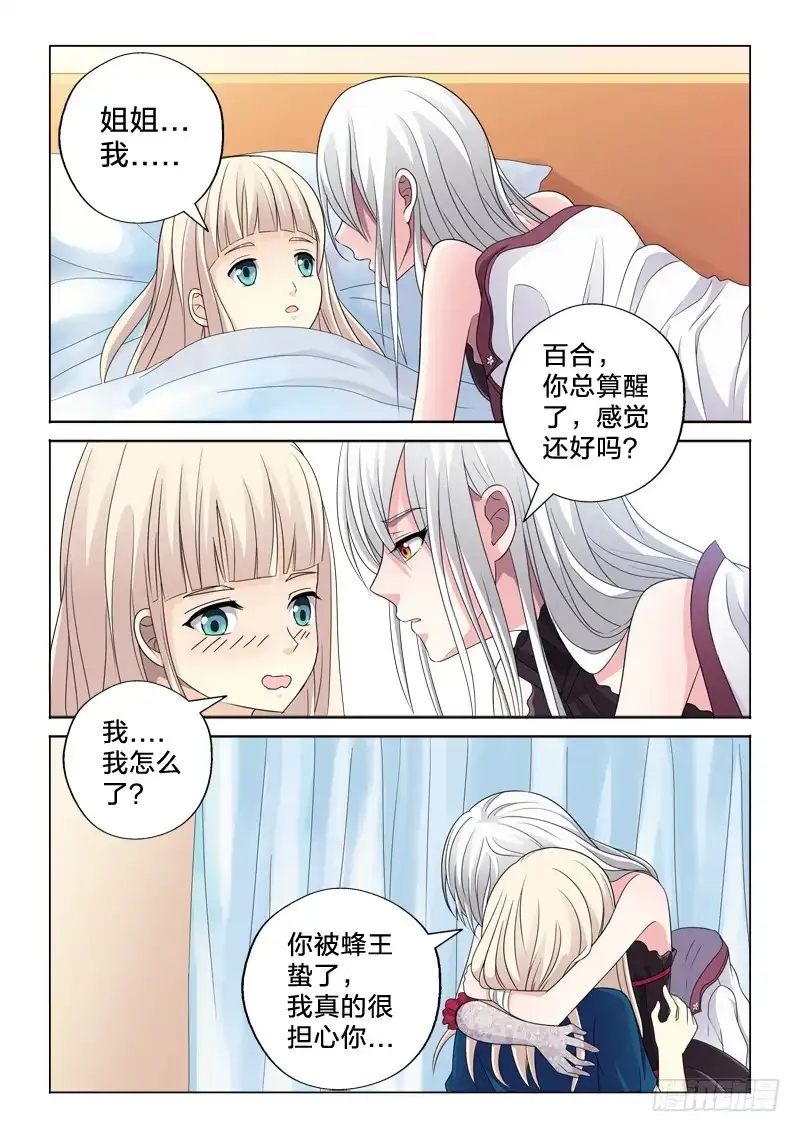 《男仆集中营》31：百合的心跳 第12页
