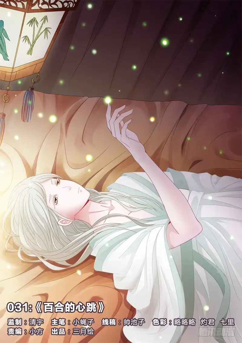《男仆集中营》31：百合的心跳 第1页