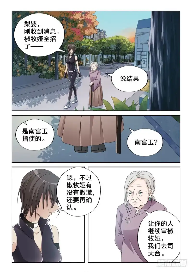 《男仆集中营》31：百合的心跳 第4页