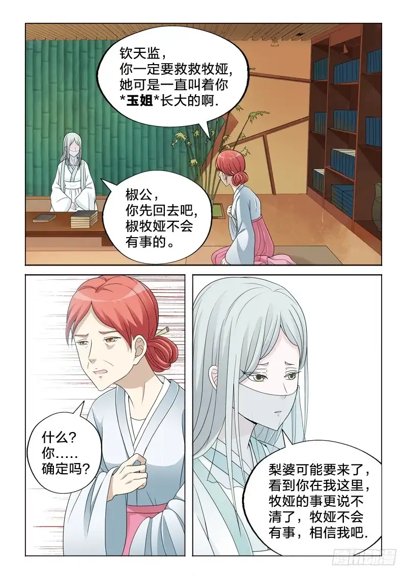 《男仆集中营》31：百合的心跳 第7页