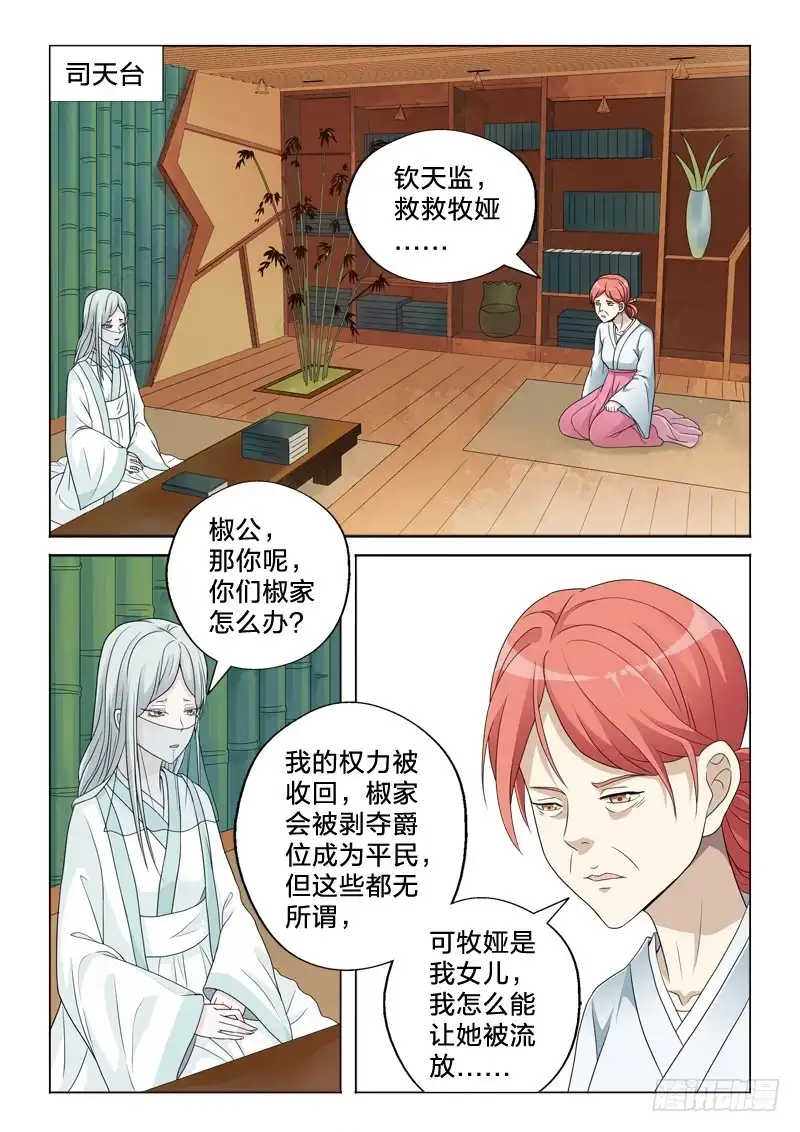 《男仆集中营》31：百合的心跳 第5页