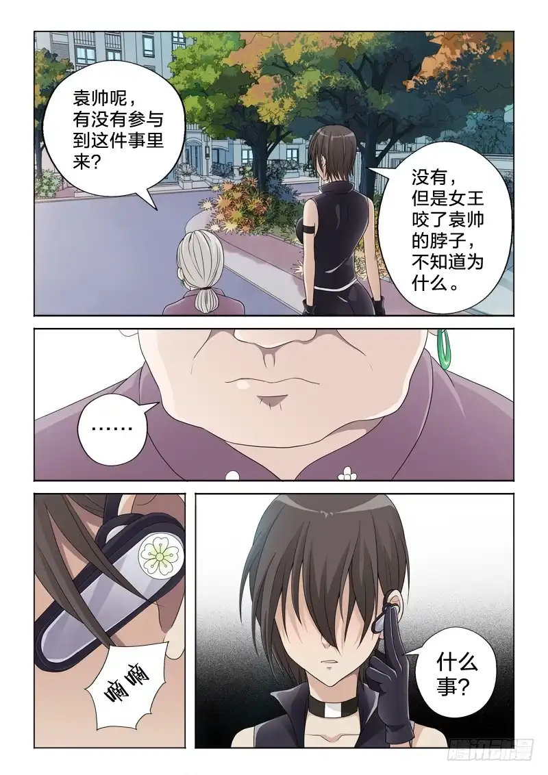 《男仆集中营》31：百合的心跳 第3页