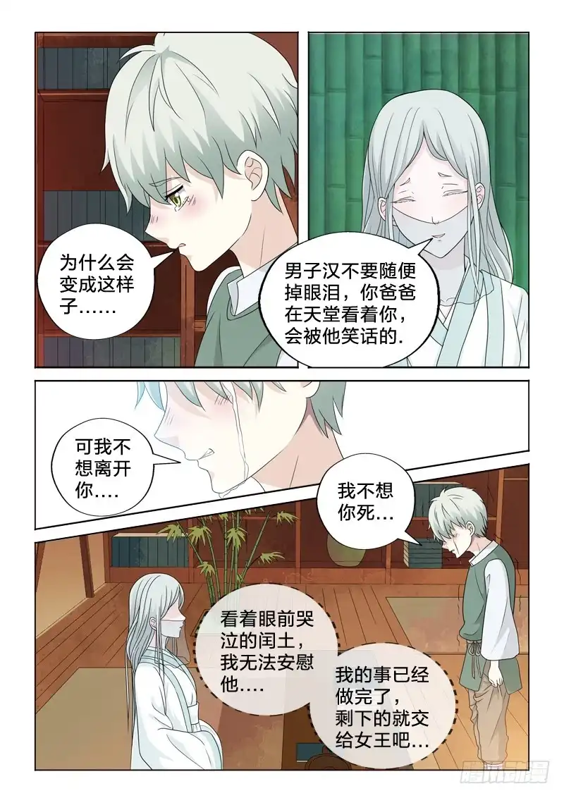 《男仆集中营》31：百合的心跳 第10页