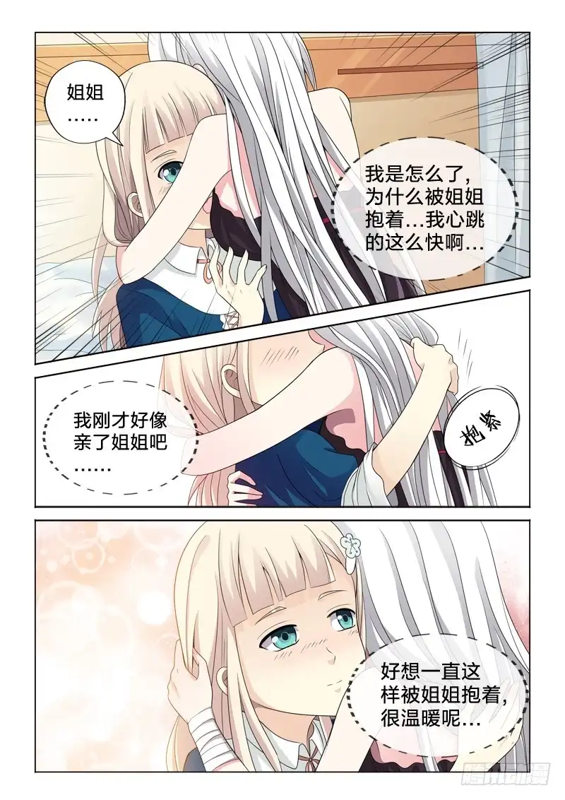 《男仆集中营》31：百合的心跳 第13页