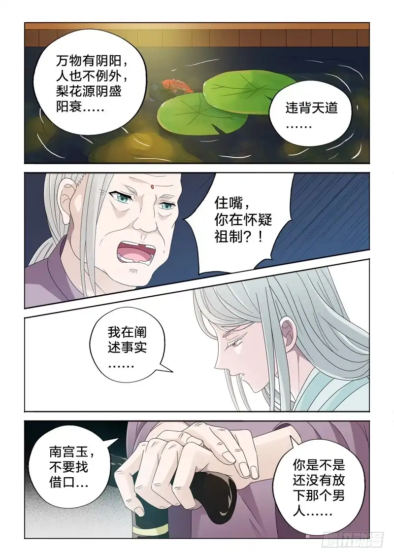 《男仆集中营》32：甩锅 第10页