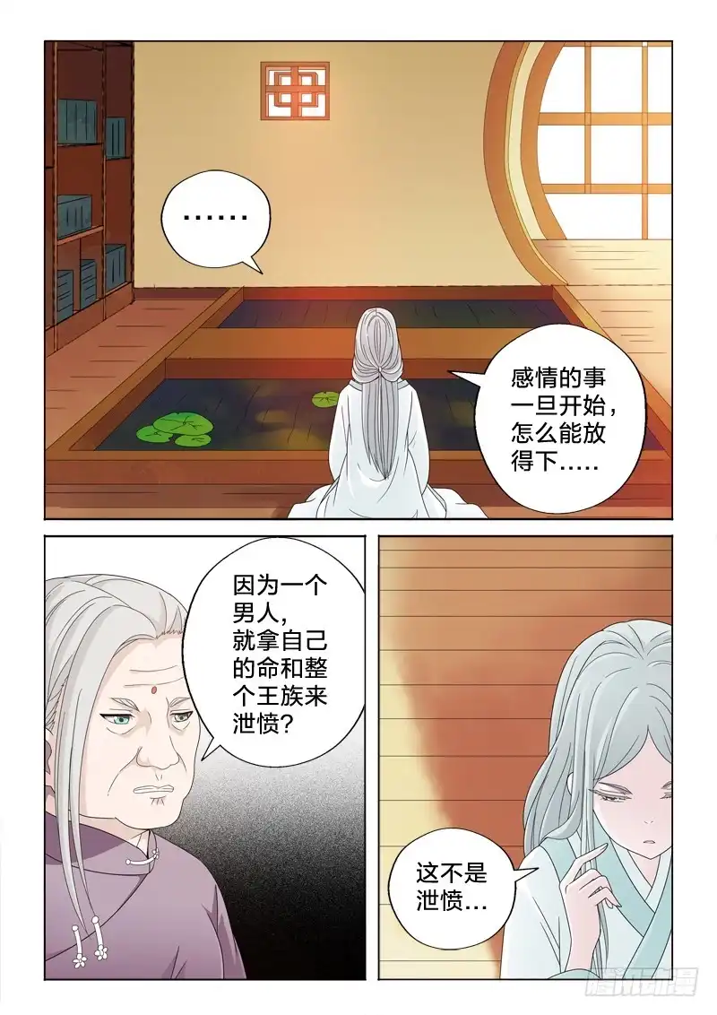 《男仆集中营》32：甩锅 第11页