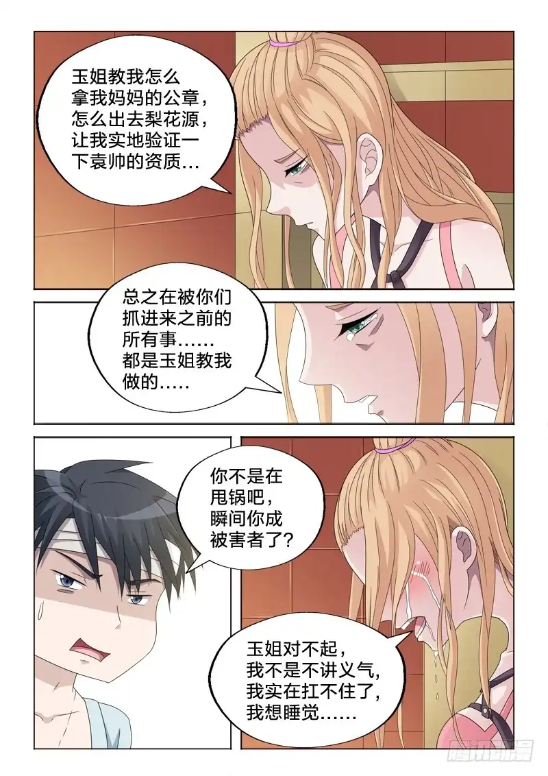 《男仆集中营》32：甩锅 第3页
