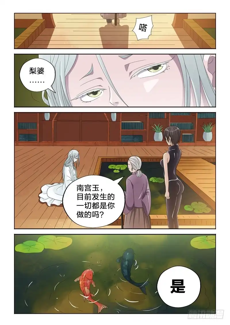 《男仆集中营》32：甩锅 第7页