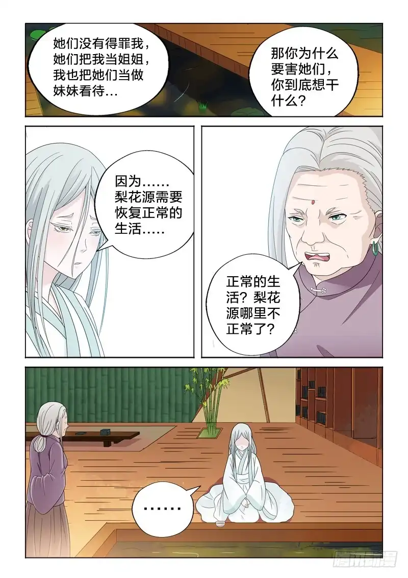 《男仆集中营》32：甩锅 第9页