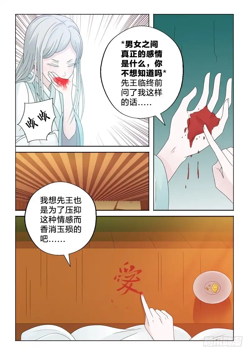 《男仆集中营》32：甩锅 第13页