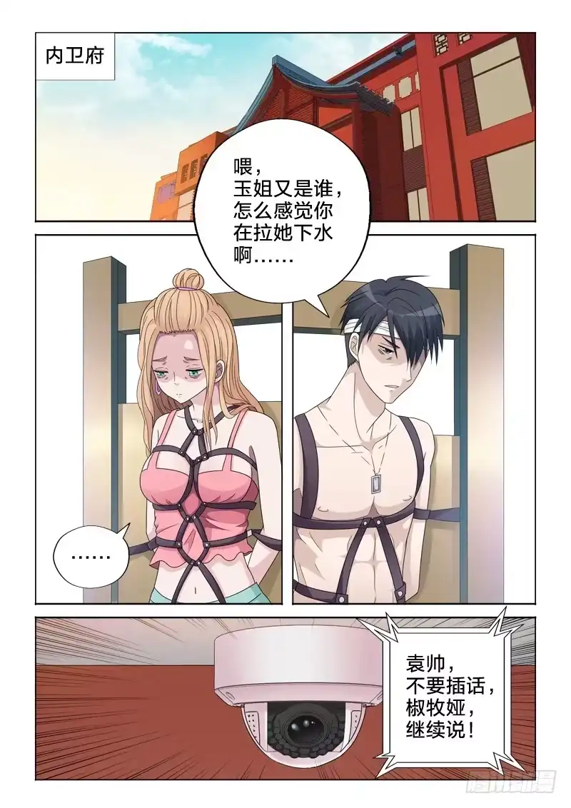 《男仆集中营》32：甩锅 第2页