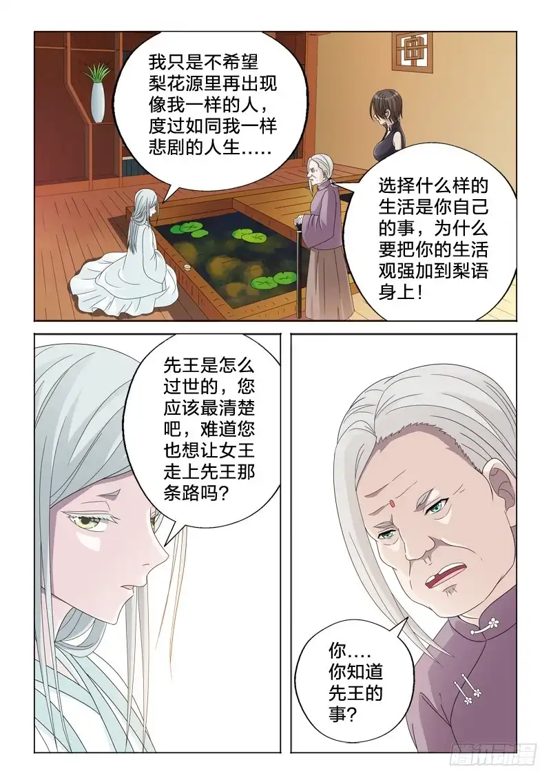 《男仆集中营》32：甩锅 第12页