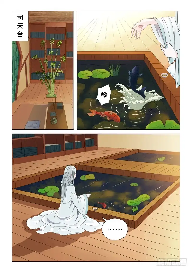 《男仆集中营》32：甩锅 第5页