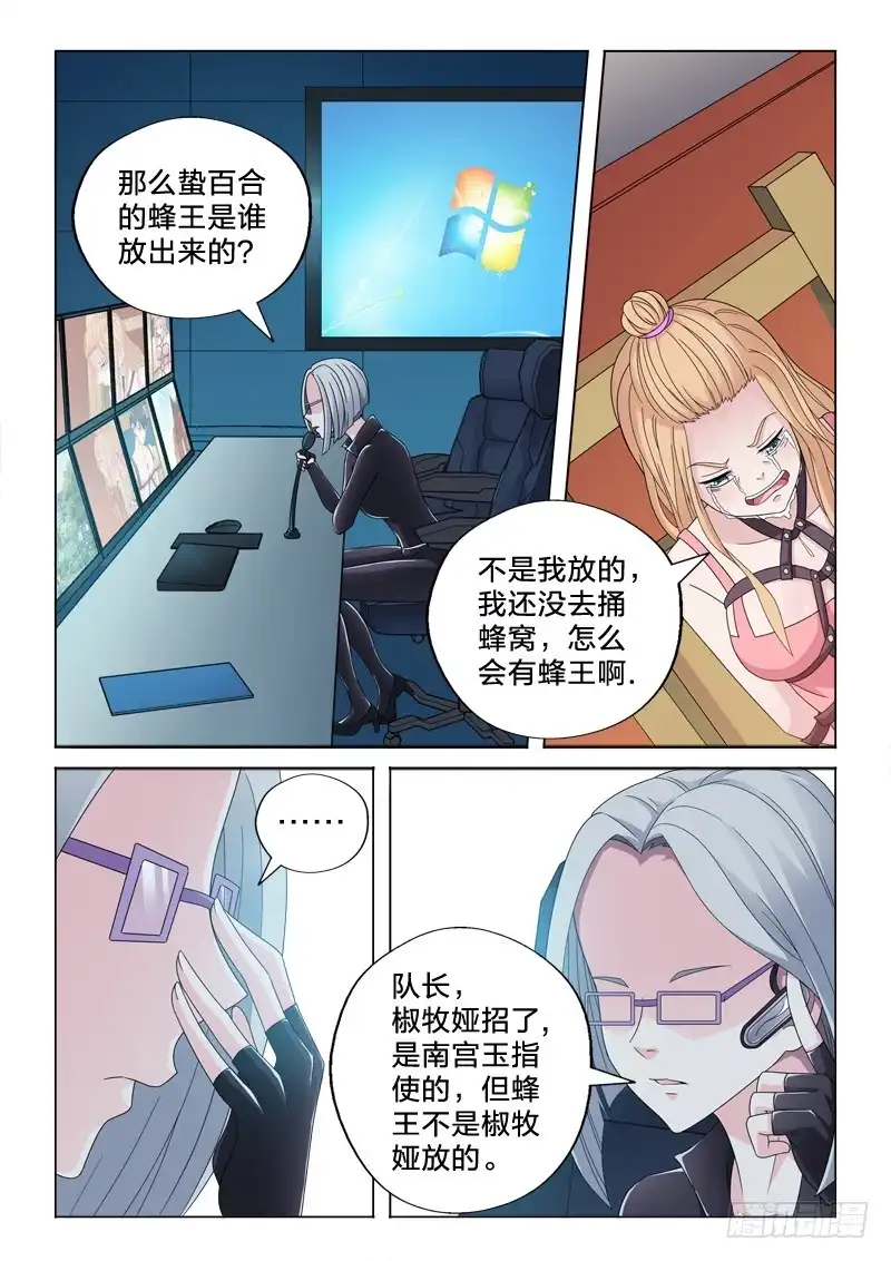 《男仆集中营》32：甩锅 第4页