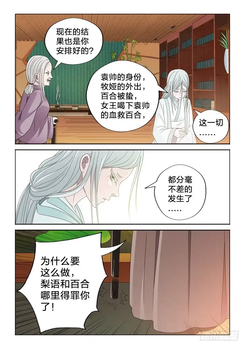 《男仆集中营》32：甩锅 第8页