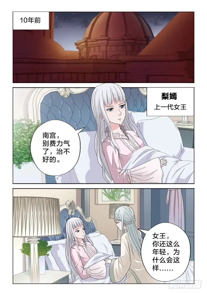 《男仆集中营》33：搬砖的男人 第2页