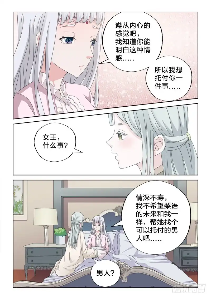《男仆集中营》33：搬砖的男人 第5页