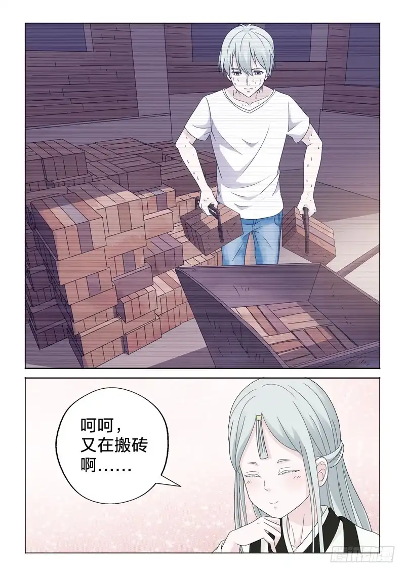 《男仆集中营》33：搬砖的男人 第13页