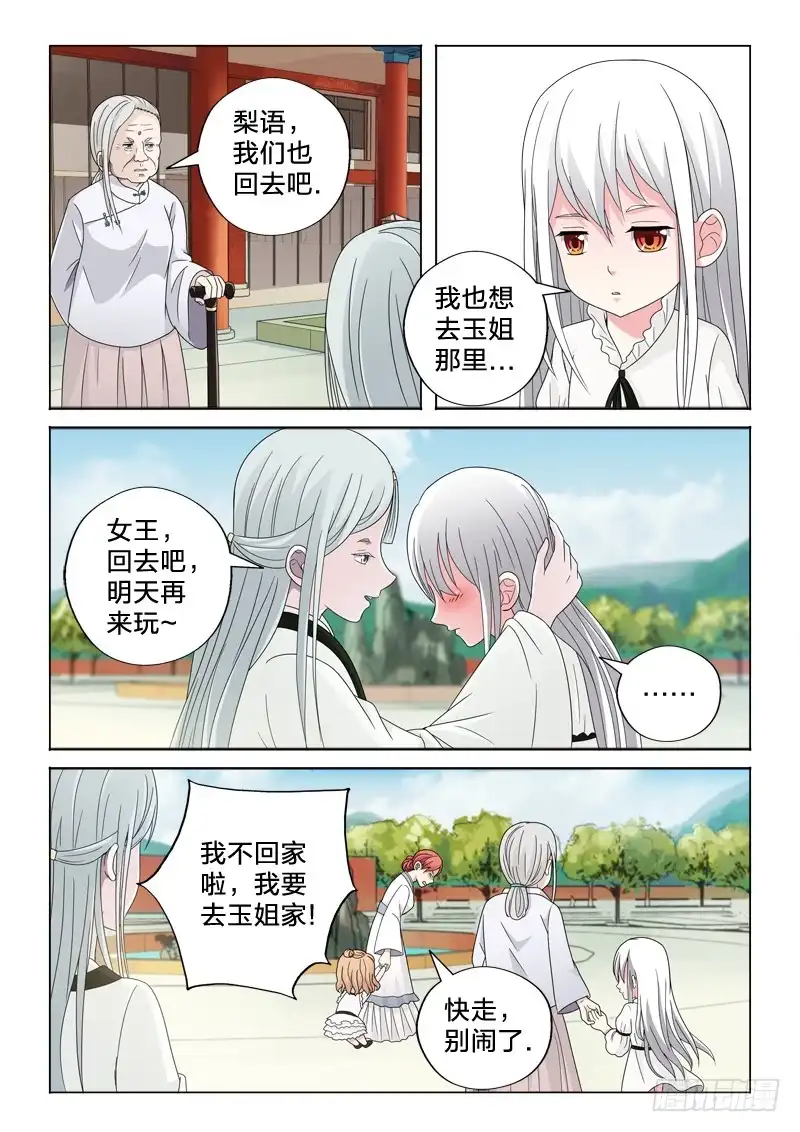 《男仆集中营》33：搬砖的男人 第11页