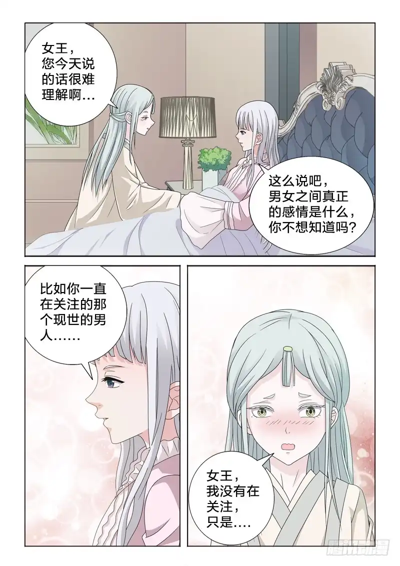 《男仆集中营》33：搬砖的男人 第4页