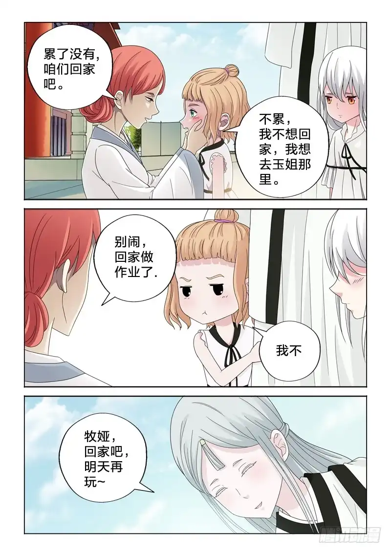 《男仆集中营》33：搬砖的男人 第10页