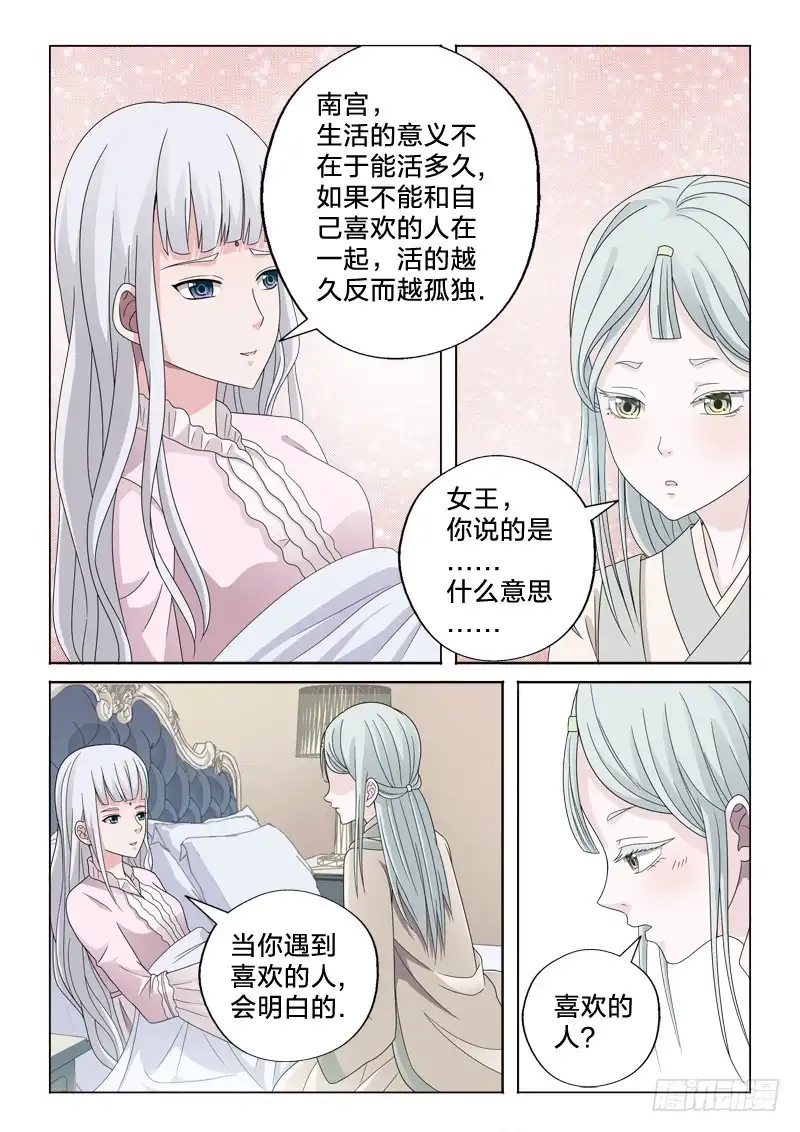 《男仆集中营》33：搬砖的男人 第3页