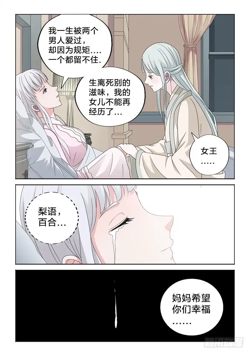 《男仆集中营》33：搬砖的男人 第6页