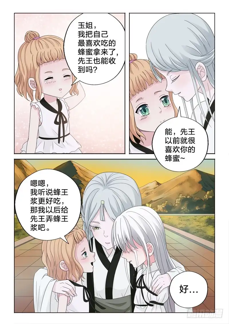 《男仆集中营》33：搬砖的男人 第8页