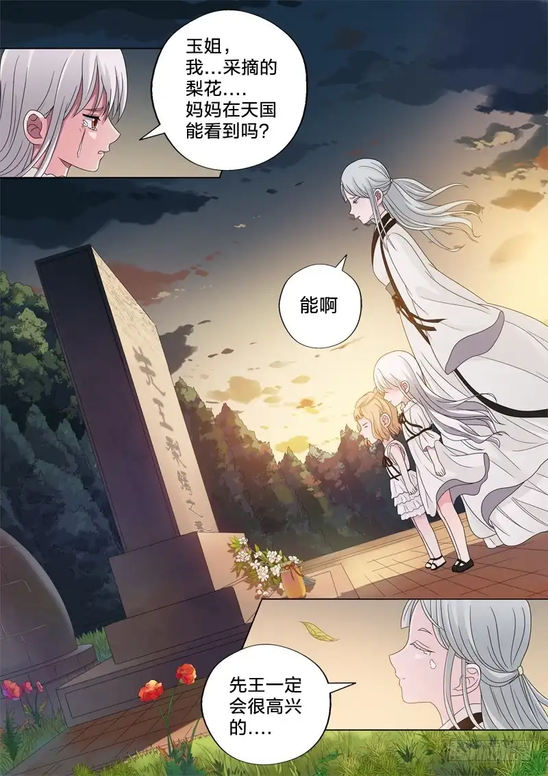 《男仆集中营》33：搬砖的男人 第7页