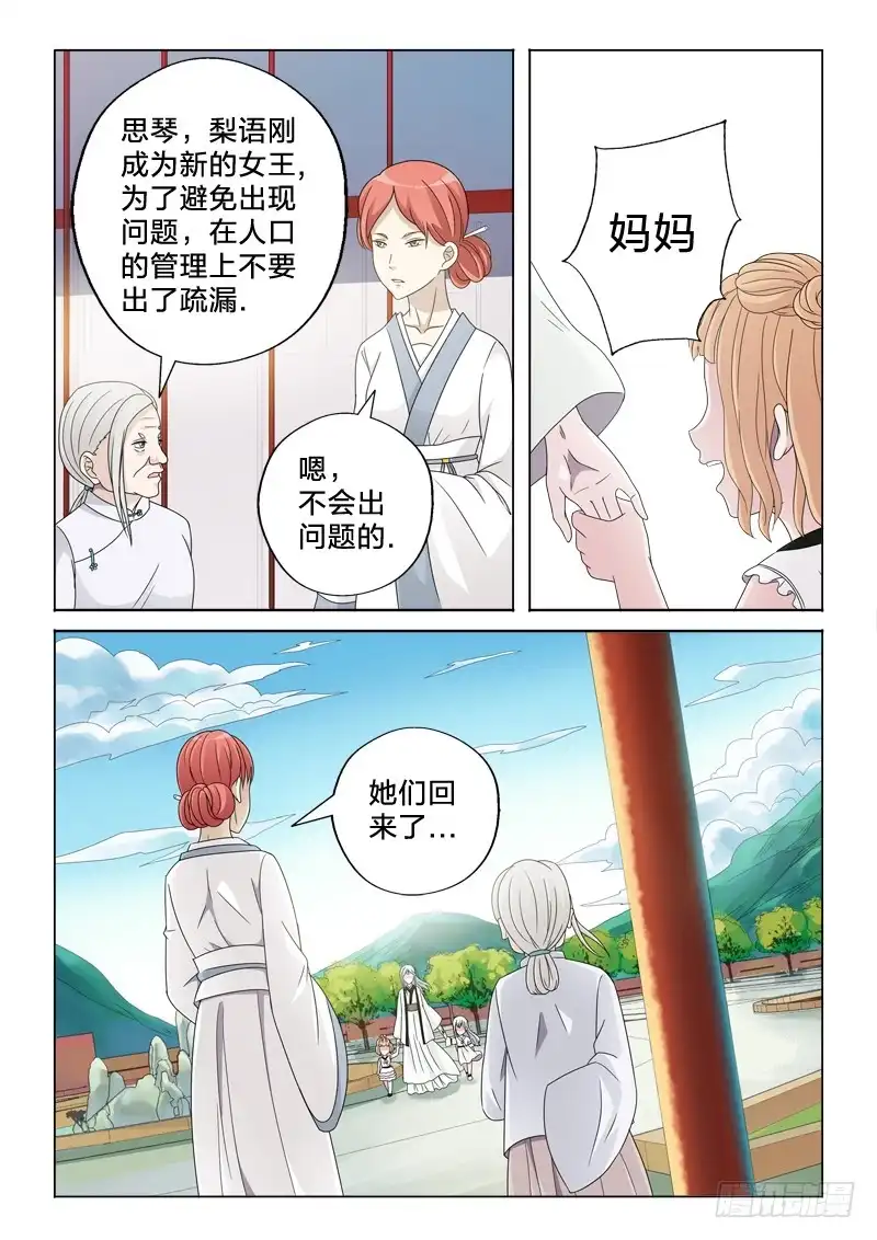 《男仆集中营》33：搬砖的男人 第9页