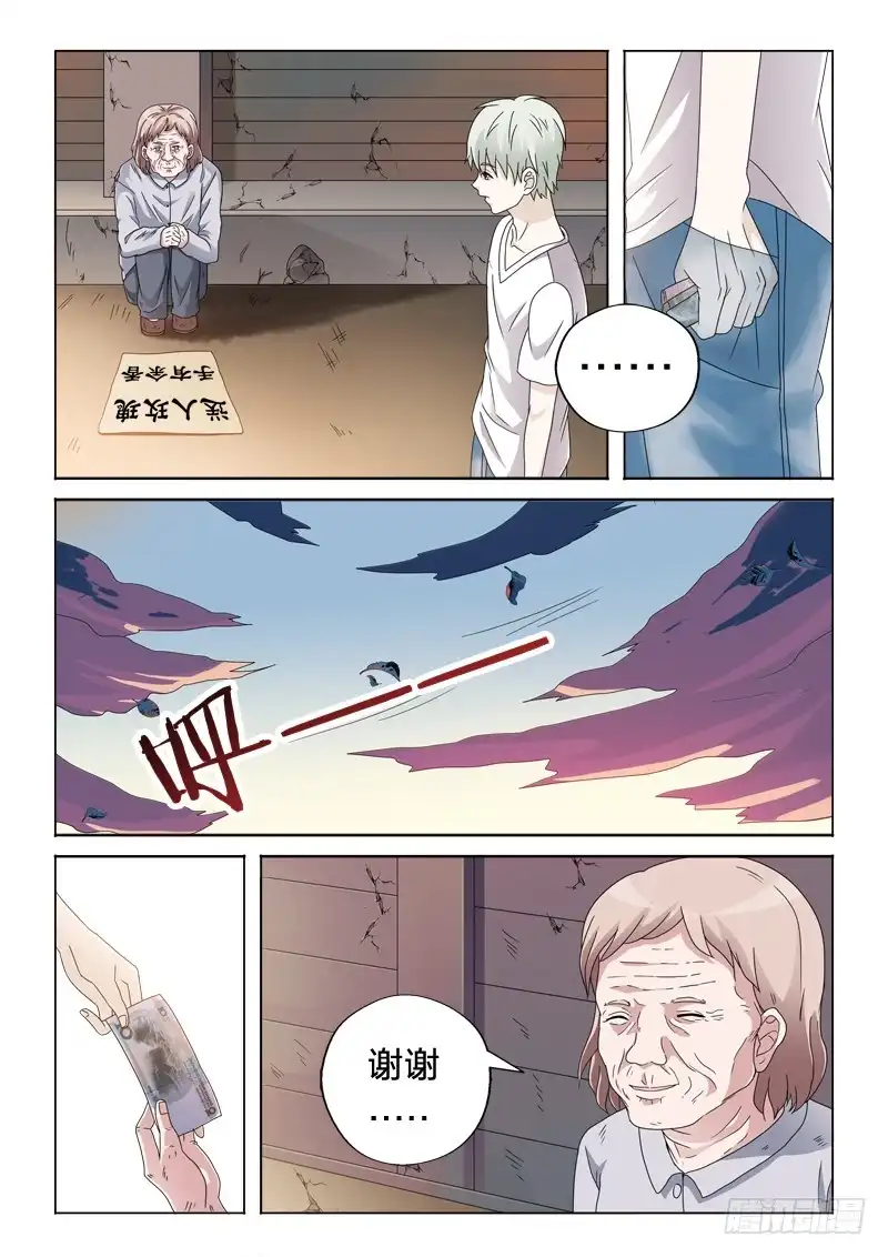 《男仆集中营》34：相依为命 第6页