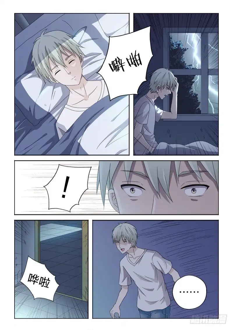《男仆集中营》34：相依为命 第11页