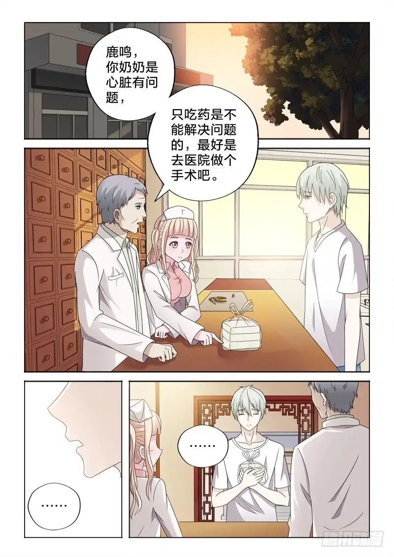 《男仆集中营》34：相依为命 第2页