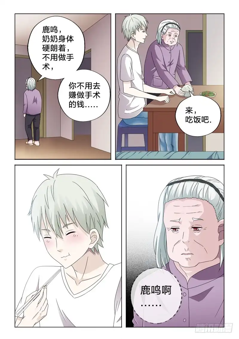 《男仆集中营》34：相依为命 第8页
