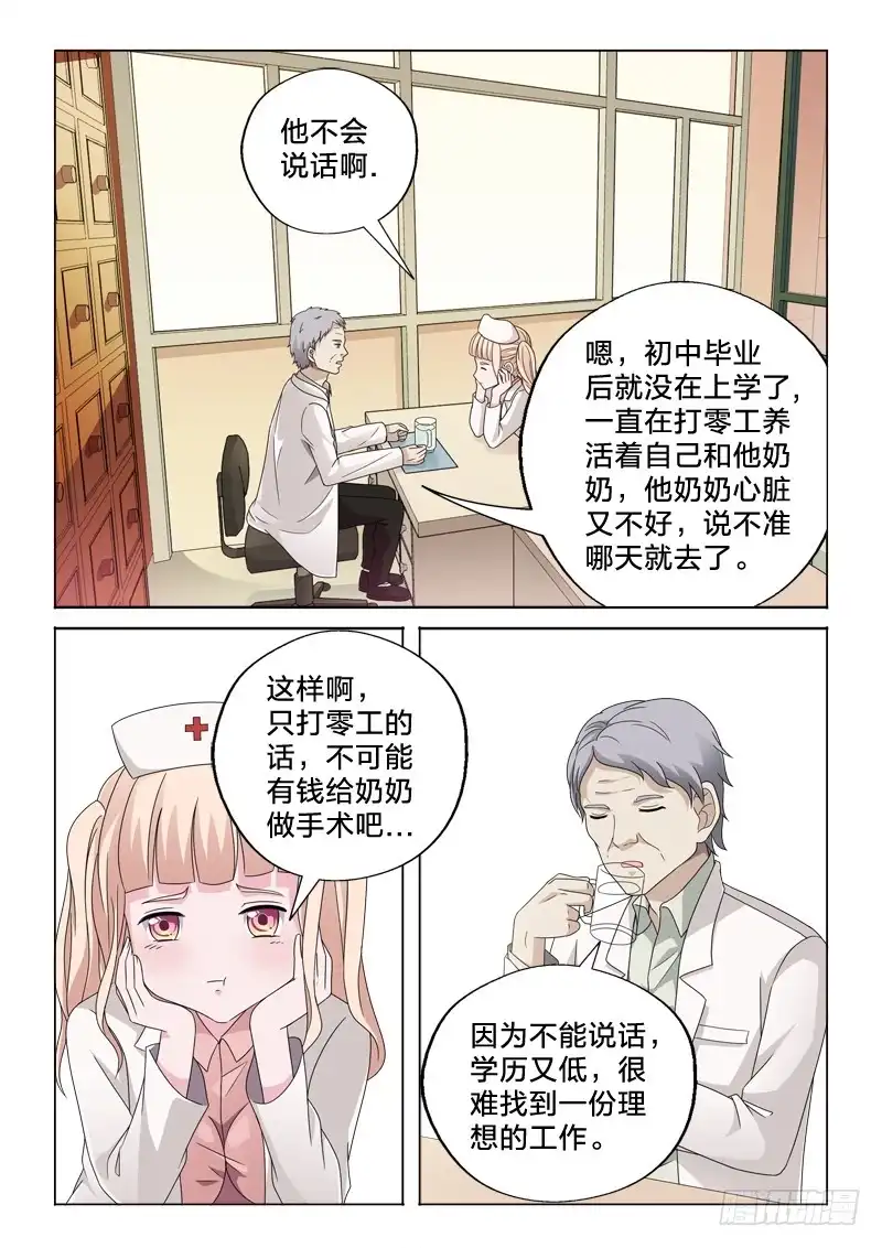 《男仆集中营》34：相依为命 第4页