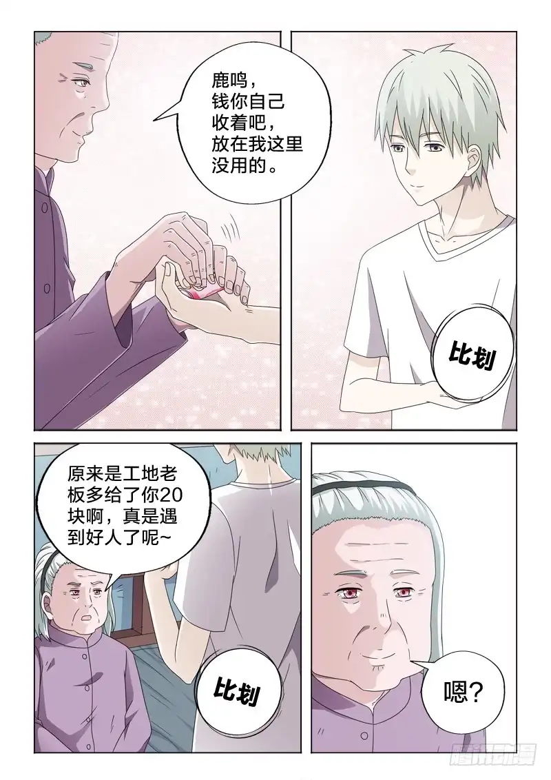 《男仆集中营》34：相依为命 第7页