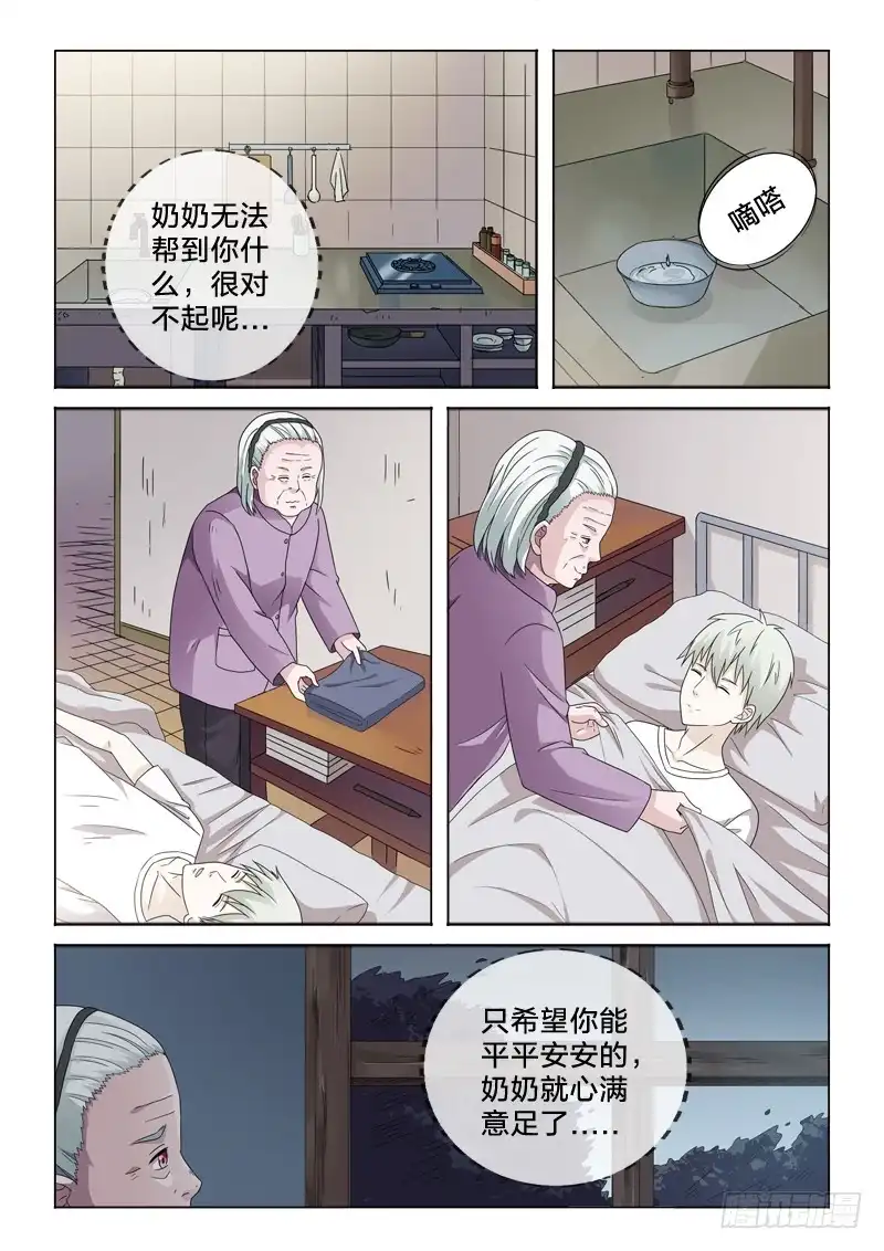 《男仆集中营》34：相依为命 第10页