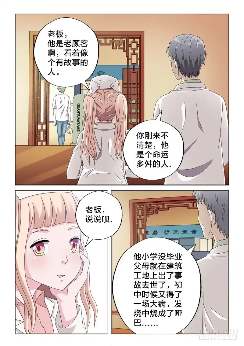 《男仆集中营》34：相依为命 第3页