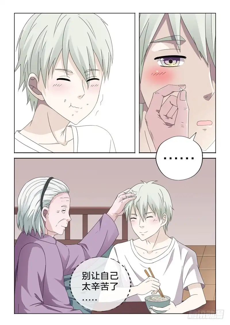 《男仆集中营》34：相依为命 第9页