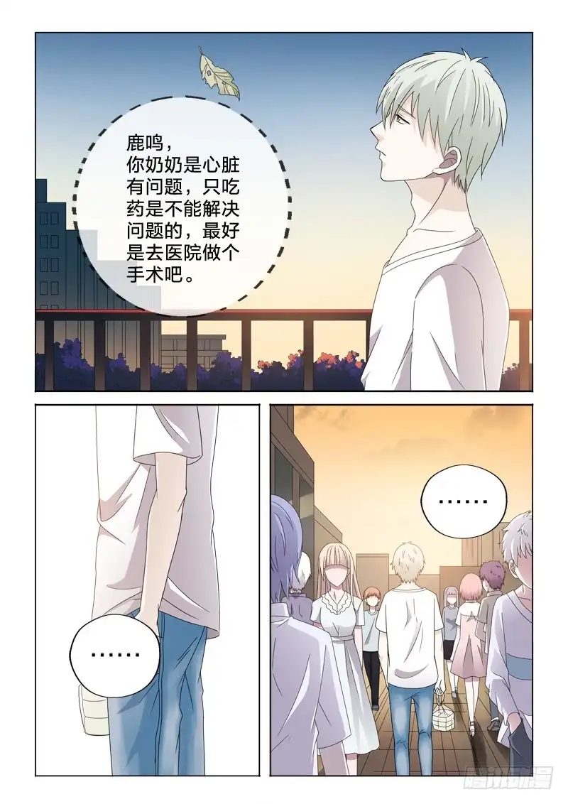 《男仆集中营》34：相依为命 第5页