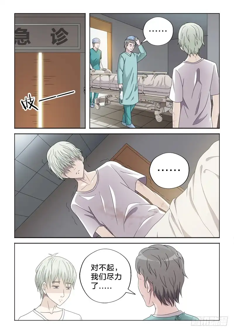 《男仆集中营》35：他的悲痛 第6页
