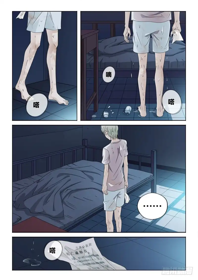 《男仆集中营》35：他的悲痛 第9页
