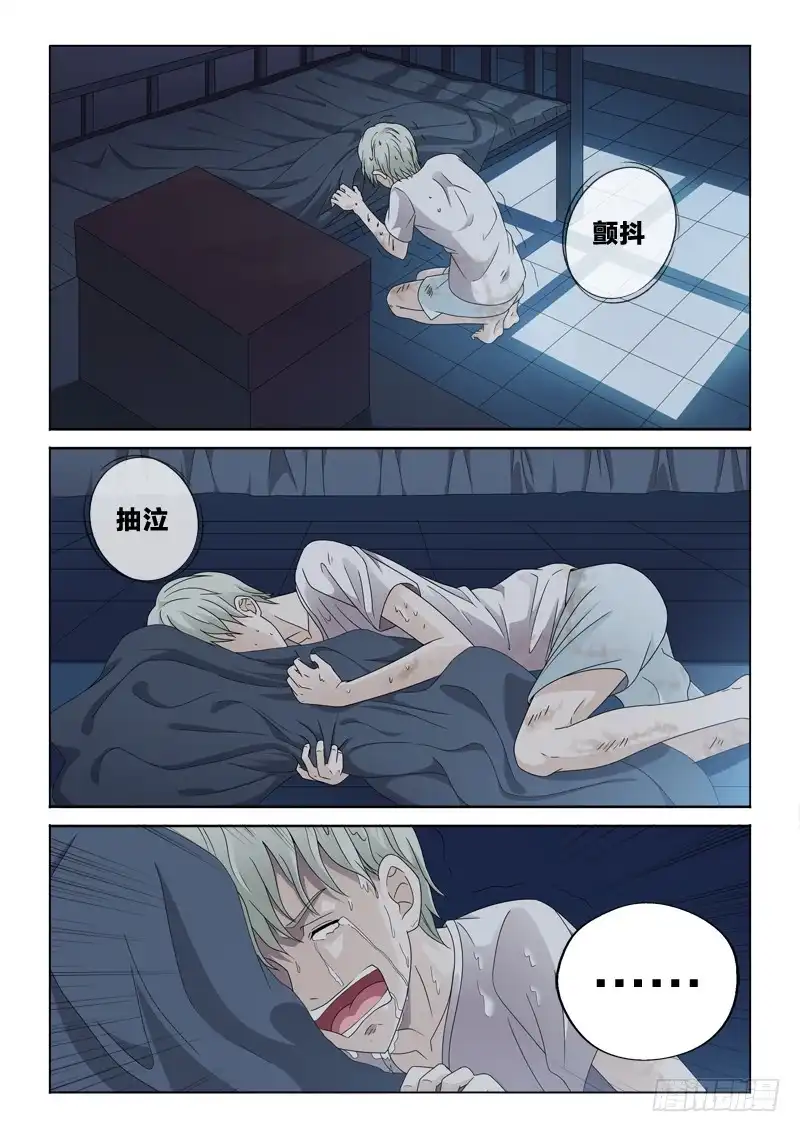 《男仆集中营》35：他的悲痛 第10页