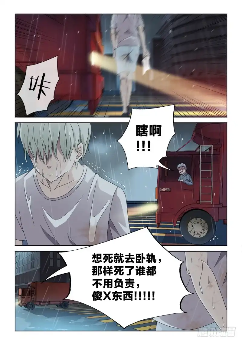 《男仆集中营》35：他的悲痛 第8页
