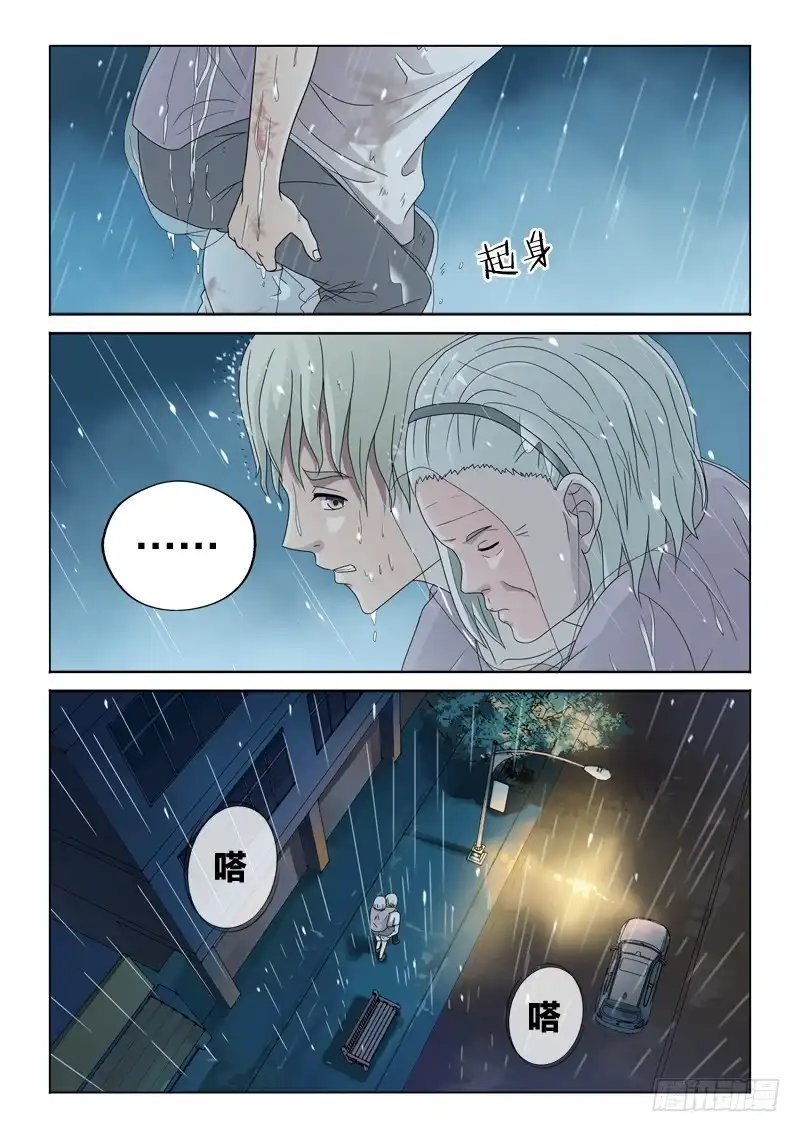 《男仆集中营》35：他的悲痛 第4页