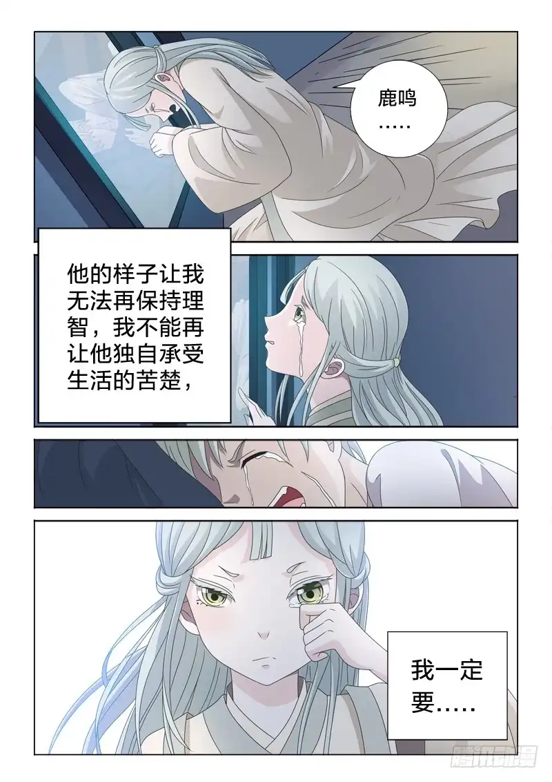 《男仆集中营》36：感同身受 第10页